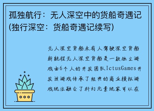 孤独航行：无人深空中的货船奇遇记(独行深空：货船奇遇记续写)
