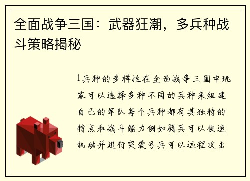 全面战争三国：武器狂潮，多兵种战斗策略揭秘